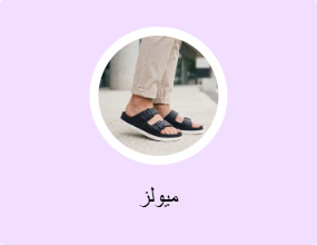 ميولز