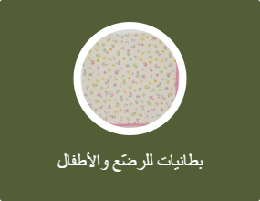 بطانيات للرضّع والأطفال