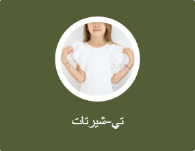 تيشرتات