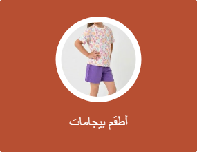أطقم بيجامات