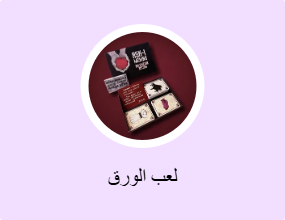 لعب الورق