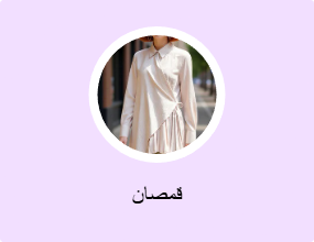 قمصان