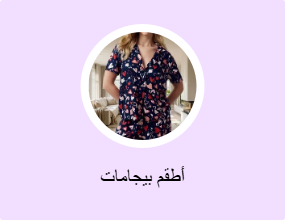 أطقم بيجامات