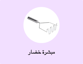 مبشرة خضار