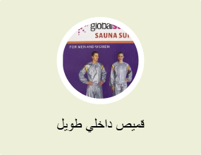 قميص داخلي طويل