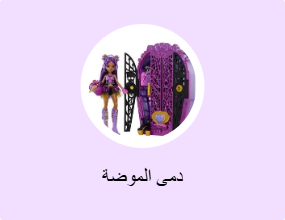 دمى الموضة