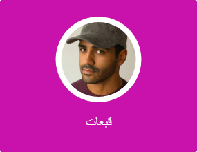 قبعات