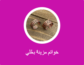 خواتم مزينة بحُلي