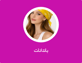 باندانات