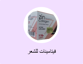 فيتامينات للشعر