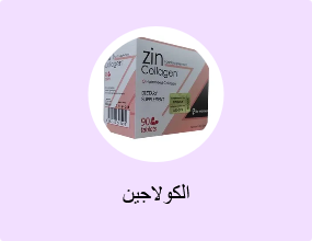 الكولاجين