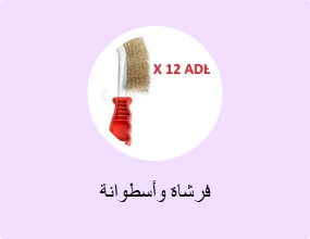 فرشاة وأسطوانة
