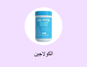 الكولاجين