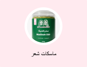 ماسكات شعر