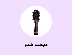 مجفف شعر
