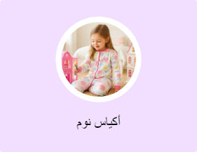 أكياس نوم