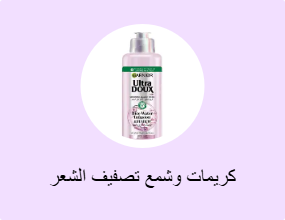 كريمات وشمع تصفيف الشعر