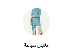 ملابس سباحة