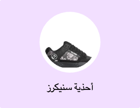أحذية سنيكرز