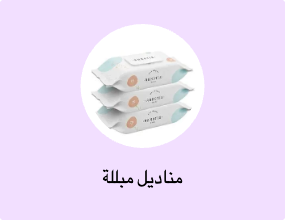 مناديل مبللة