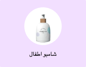 شامبو اطفال