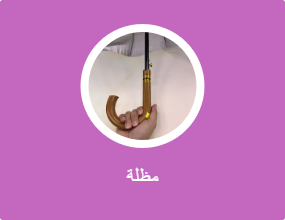 مظلة
