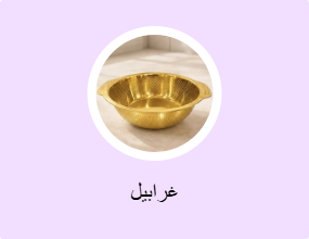 غربال