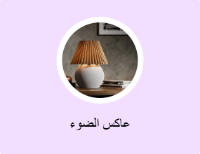 عاكس الضوء