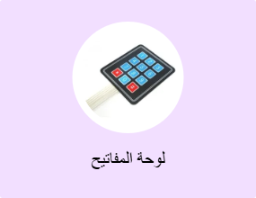 لوحة المفاتيح