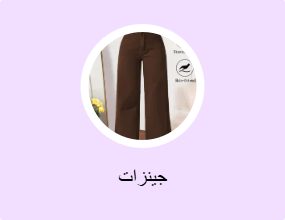 جينزات