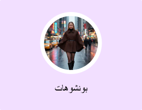 بونشوهات