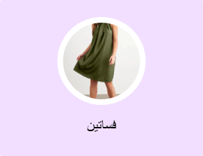 فساتين