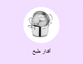 أقدار طبخ