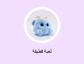 لعبة قطيفة
