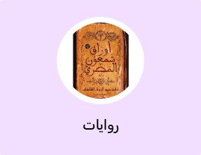 روايات