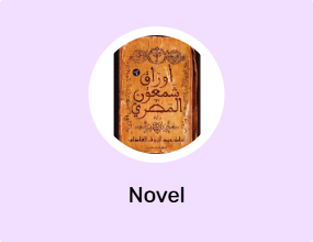 Novel
