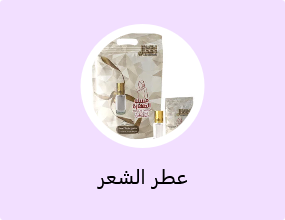 عطر الشعر