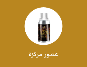 عطور مركزة