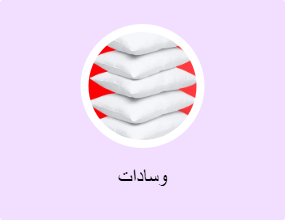 وسادات