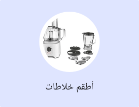 أطقم خلاطات
