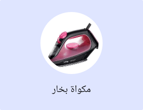 مكواة بخار