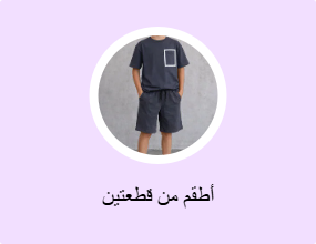 أطقم من قطعتين