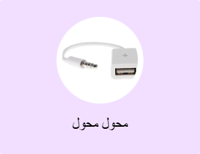 محول محول