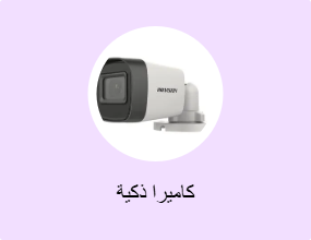 كاميرا ذكية