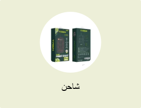 شاحن