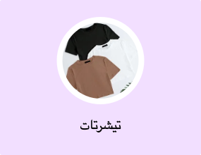 تيشرتات