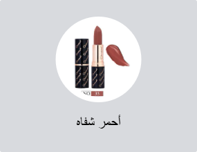 أحمر شفاه