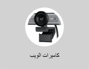 كاميرات الويب