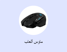 الفئران الألعاب