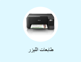 طابعة ليزرية